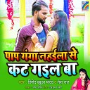 Vinod Babua Neha Raj - Pap Ganga Nahaila Se Kat Gail Ba