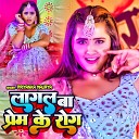 Priyanka maurya feat Kajal Raghwani - Lagal ba Prem Ke Rog