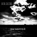 Fatal Dezzire - Посиделки за столом