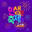 Son mi-hae - Life is a festival (Inst.)