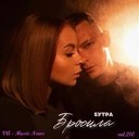 Lustova - Туман ZBS Remix