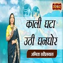 Anita Khandelwal - Kaali Ghata Uthi Ghanghor