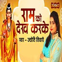 Jyoti Tiwari - Ram Ko Dekh Karke