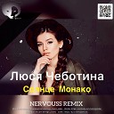 Люся Чеботина - Солнце Монако (Nervouss Remix Radio Edit)