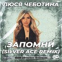 МпМ КЛУБНЫЙ ВТОРНИК 2022 - Люся Чеботина Запомни Silver Ace Radio…