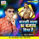 Chandan Saudagar - Barati Wala DJ Bajay Diya Hain