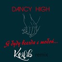 Dancy High - Я буду всегда с тобой Keilib…