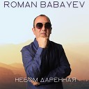 Roman Babayev - Небом даренная