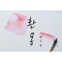Kwon su jeong - Empty Dream Inst