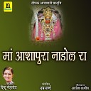 Rinku Gehlot - MAA AASHPURA NADOL RA