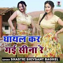 Shastri Shivsant Baghel - Ghayal Kar Gayi Seena Re
