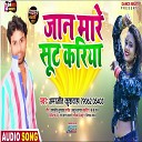 Amarjeet Kushwaha - Jaan Mare Sut Kariya Bhojpuri Song