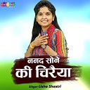 Usha Shastri - Nanad Sone Ki Chiraiya Re Hindi