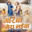 Kalpana Chaitnaya - Gariba Mera Bhaiya