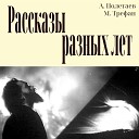 Алексей Полетаев Максим… - Продавщица цветов