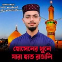 Alamin Gazi feat Iske Habib - Hossener E Khunea Jara Hat Rangali