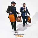 Obojemama YAKIMANKI - Тренды