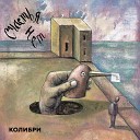 Колибри - Бабочки