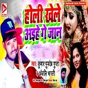 Pundev Gupta Anjali Bharti - Holi Khele Ayihe Ge Jaan
