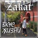 Zakat - Вкус жизни