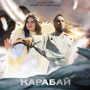 ZAINETDIN Алия Искужина - арабай