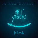 PIZZA - Улыбка Dan Korshunov Remix