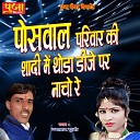 Lakshman Gurjar - Poswal Priwar Ki Shadi DJ Par Nacho Re