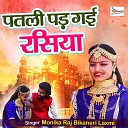 Monika Raj Bikaneri Laxmi - Patli Pad Gayi Hindi