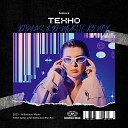 ZABAVA - Техно Dimas D Music Remix