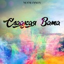 NOYMANNOV - Сладкая вата