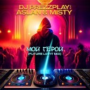 DJ Prezzplay Aslan feat Misty - Мой герой Future Light Mix