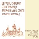 Гимнографические программы древнерусских… - Царю небесный Стихира по 50 м псалме службы…