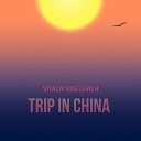 Vitaliy Kiselevich - Trip in China