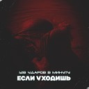 128 УДАРОВ В МИНУТУ - ЕСЛИ УХОДИШЬ kvmly Remix