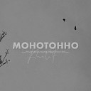 KhaliF - Монотонно