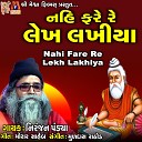 Niranjan Pandya - Nahi Fare Lekh Lakhiya