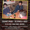Разные Люди - Ты здесь Live Наше Радио Москва 02 06…