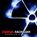 Zona Radиации - Потерянное лето