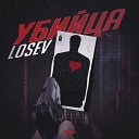LOSEV - Убийца