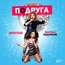 Зайцев Нет - Анна Плетнева feat Марина Федункив…