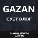 GAZAN - СУЕТОЛОГ TIMUR SMIRNOV MASH UP