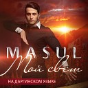 MASUL - Мой свет На даргинском…