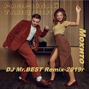 Мохито - Разрывай танцпол DJ Mr BEST Remix…