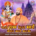 Ramesh Mali - Tharo Ram Hirde Mai Bahar Kai Bhatke