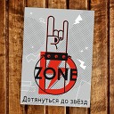 Zone D - Я бужу