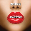 Zhann - Алые губы