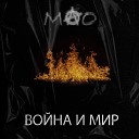 МАО Московский Освободительный… - Запах гари