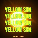 МоНсТрИк - Yellow Sun