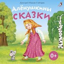 Валерия Савельева - Сказка про козявочку