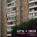 GUT1K ЛОКВИ feat Брянская - Район шумит